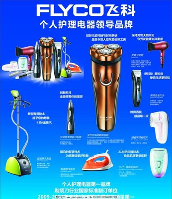 飞科电器 创新科技点亮多彩生活，全新彩虹系列引领设计美学新风尚