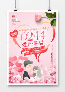 情人节广告设计全攻略 模板下载、灵感集锦与实战指南